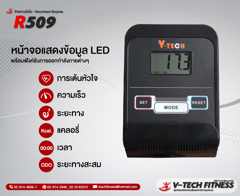 จักรยานเอนปั่น VTech รุ่น R509