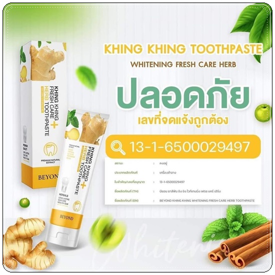 ยาสีฟันขิงขิง Khing Khing Fresh Care Herb Toothpaste ยาสีฟันบียอน (1แถม1)