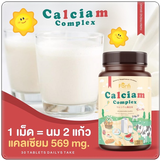 Calciam Complex แคลเซียมคอมเพล็กซ์ นมเคี้ยวสูง