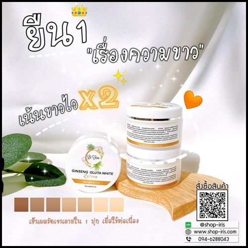 โสมกลูต้าใบเฟิร์น Ginseng Gluta White Bi Fern
