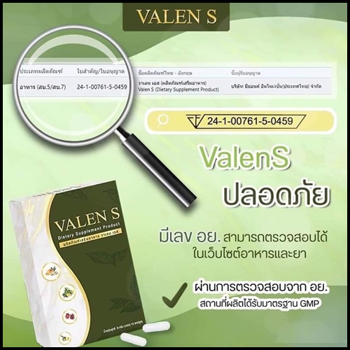 Valen S วาเลน เอส ลดน้ำหนัก แพ็คเกตใหม่ (1 แถม 1)