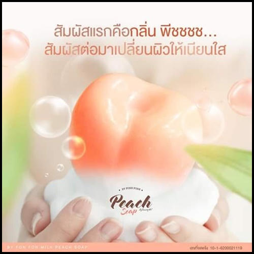 สบู่น้ำนมลูกพีช Peach Soap by FonnFonn