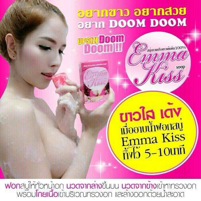 สบู่กวาวเครือขาว เอมม่าคิส (emma kiss soap)