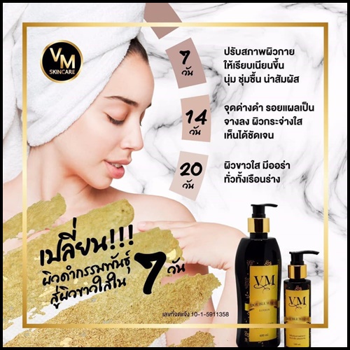 VM Double White Lotion วีเอ็ม โลชั่นผิวขาว