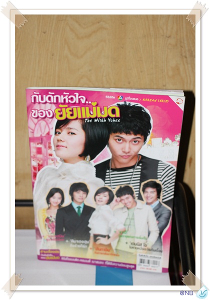 กับดักหัวใจ...ของยัยแม่มด