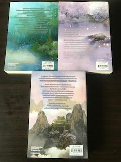 เจ้าอัคคีหวงรัก 1-3/อวี่ฉิง