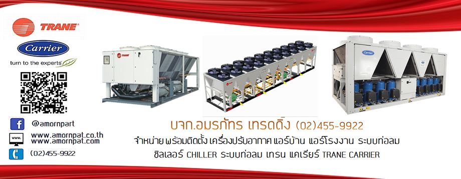 Compressor คอมเพรสเซอร์ อะไหล่ เครื่องปรับอากาศ แอร์ เทรน อะไหล่TRANE