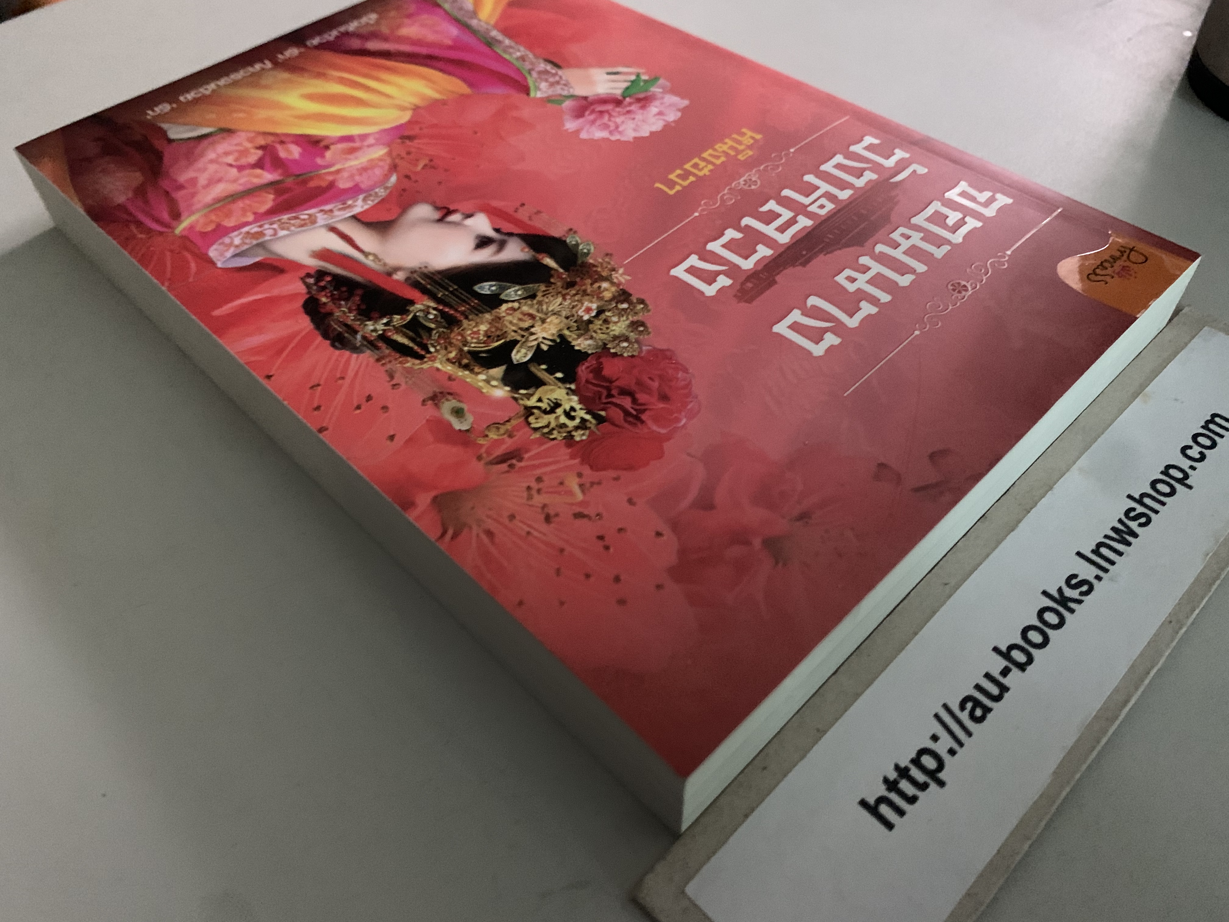 จอมนางวังหลวง/หนิงฮวา