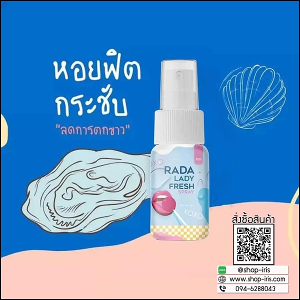 เลดี้สเปรย์ RADA Lady Fresh Spray รดา เลดี้ เฟรช สเปรย์ (สูตรใหม่)