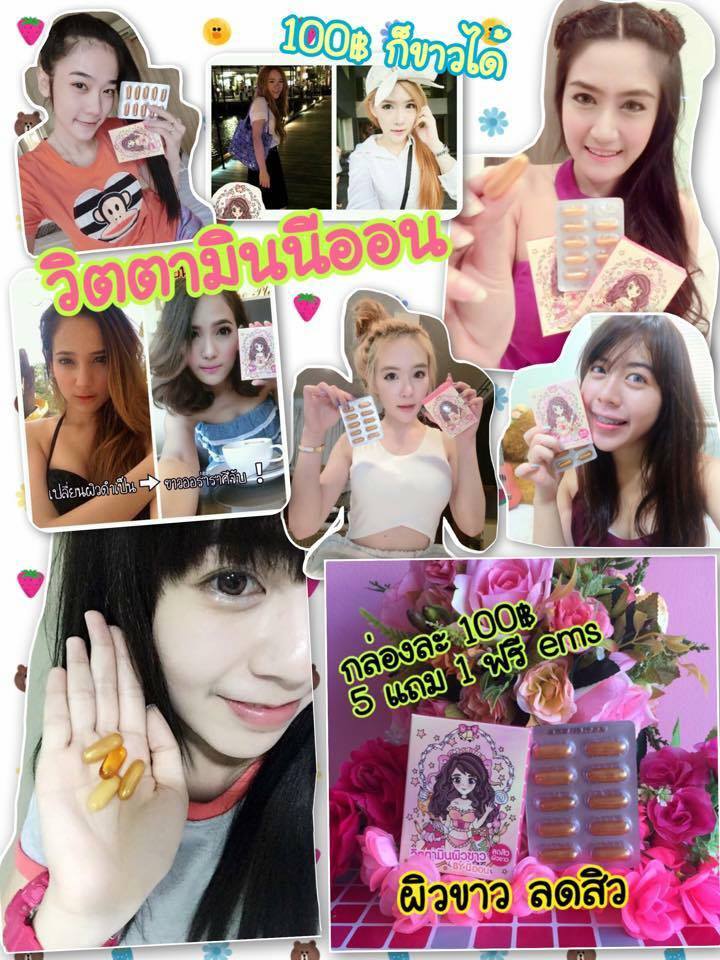 ขาย วิตามินนีออน วิตามินผิวขาว by นีออน ปลีก-ส่ง