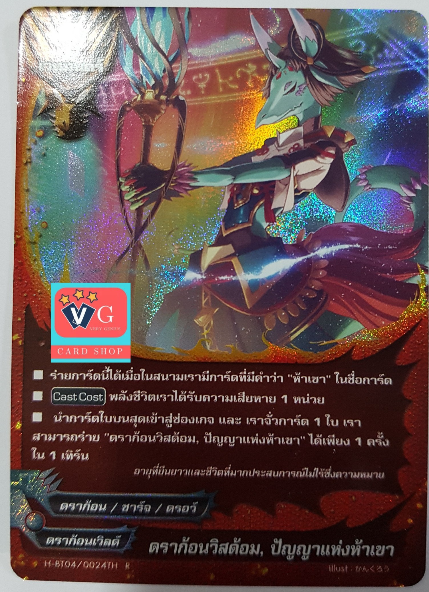 ดราก้อนวิสดอมปัญญาแห่งห้าเขา ฟอย