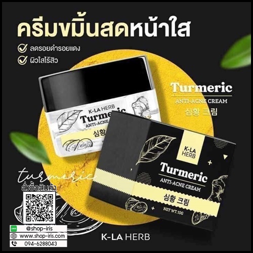 ครีมขมิ้นสด K-LA Herb Turmeric
