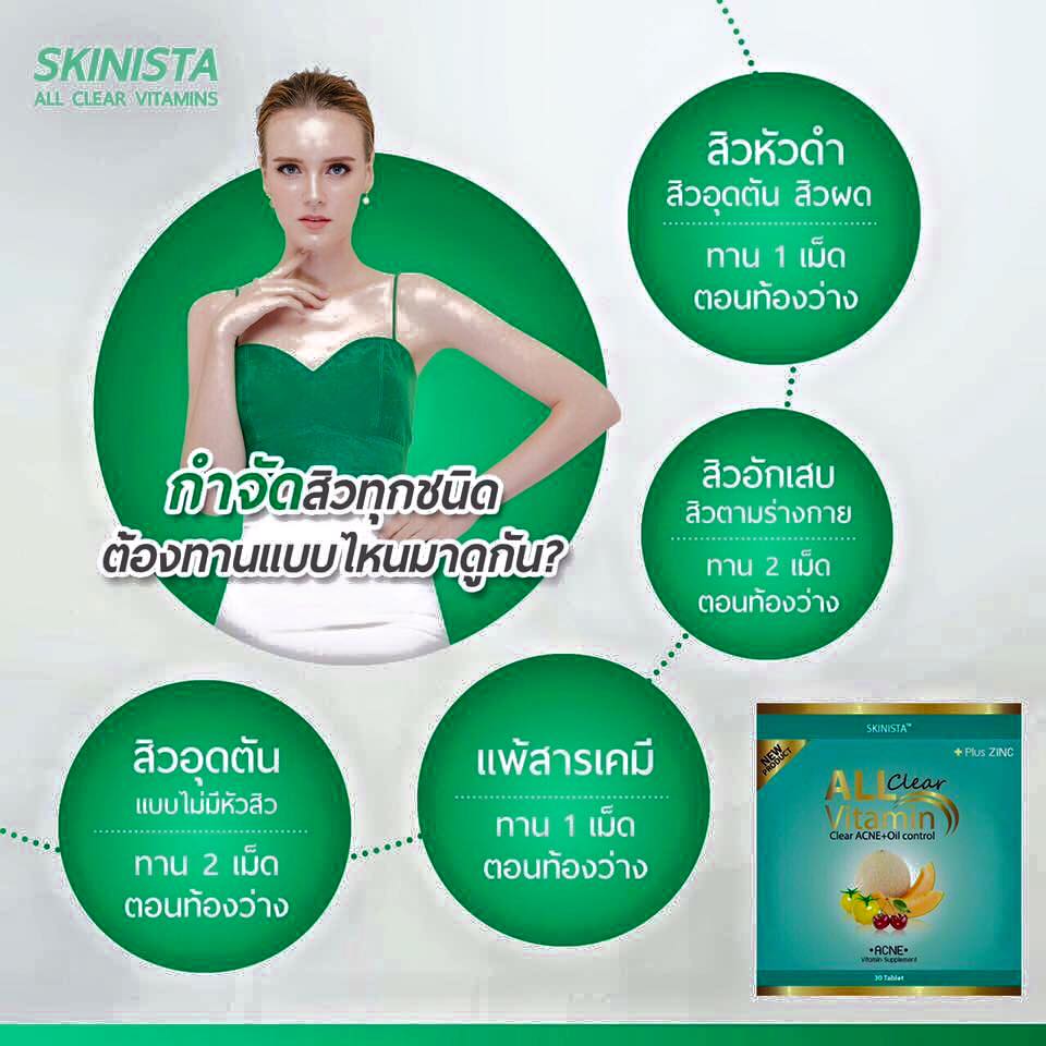 ใหม่ All clear vitamin วิตามินรักษาสิว โปรสุดคุ้ม