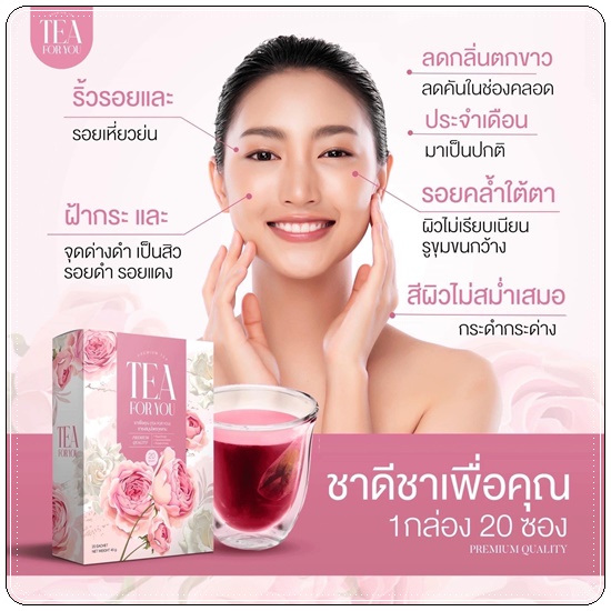 ชาทีฟอร์ยู Tea For You ชาเพื่อคุณ (1แถม2)
