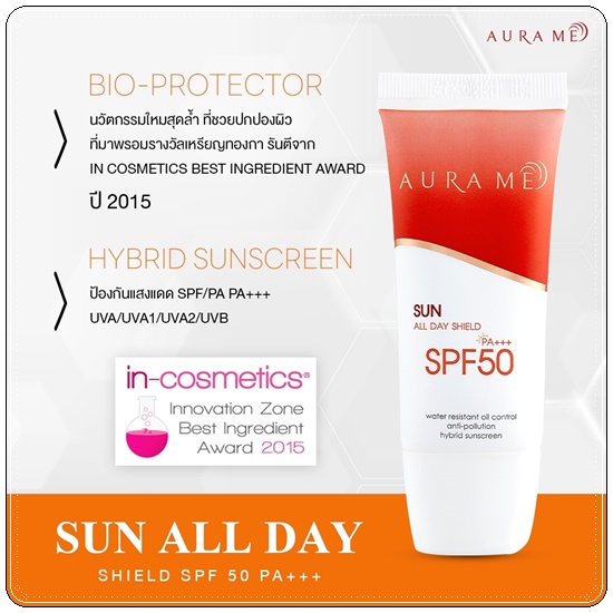 ครีมกันแดดออร่ามี Aura Me Sun All Day Shield