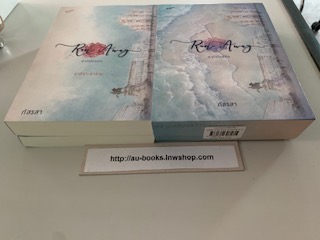 หัวใจไกลรัก 1-2/ภัสรสา