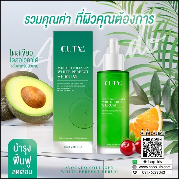 โดสอโวคาโด้ โดสเขียว CUTY