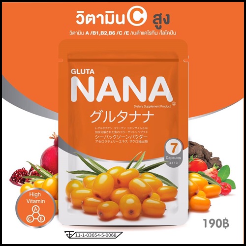 กลูต้านานะ GLUTA NANA
