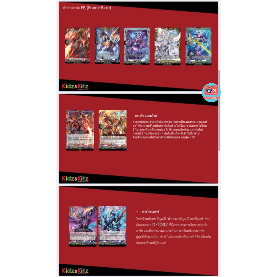 D-CP07 Raging Flames Against Emerald Storm ชุดเสริมแวนการ์ดโอเวอร์เดรส Vanguard Overdress