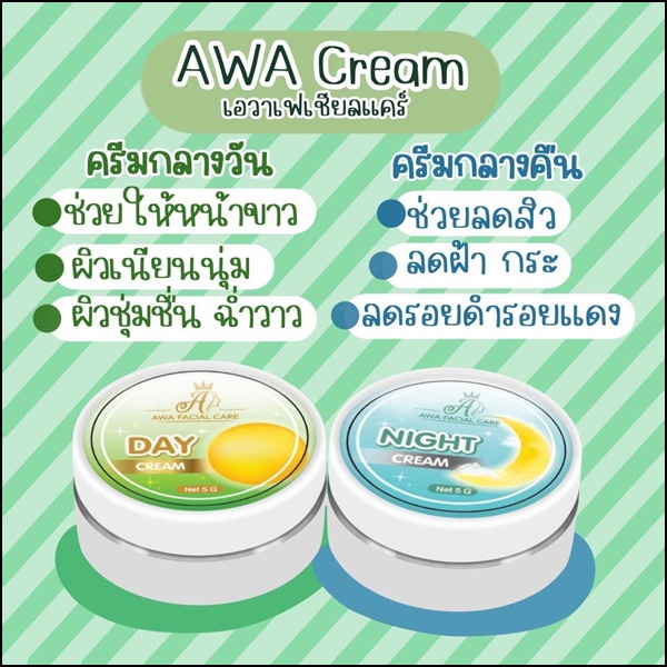 ครีมเอวา AWA Facial Care (ส่งฟรี)