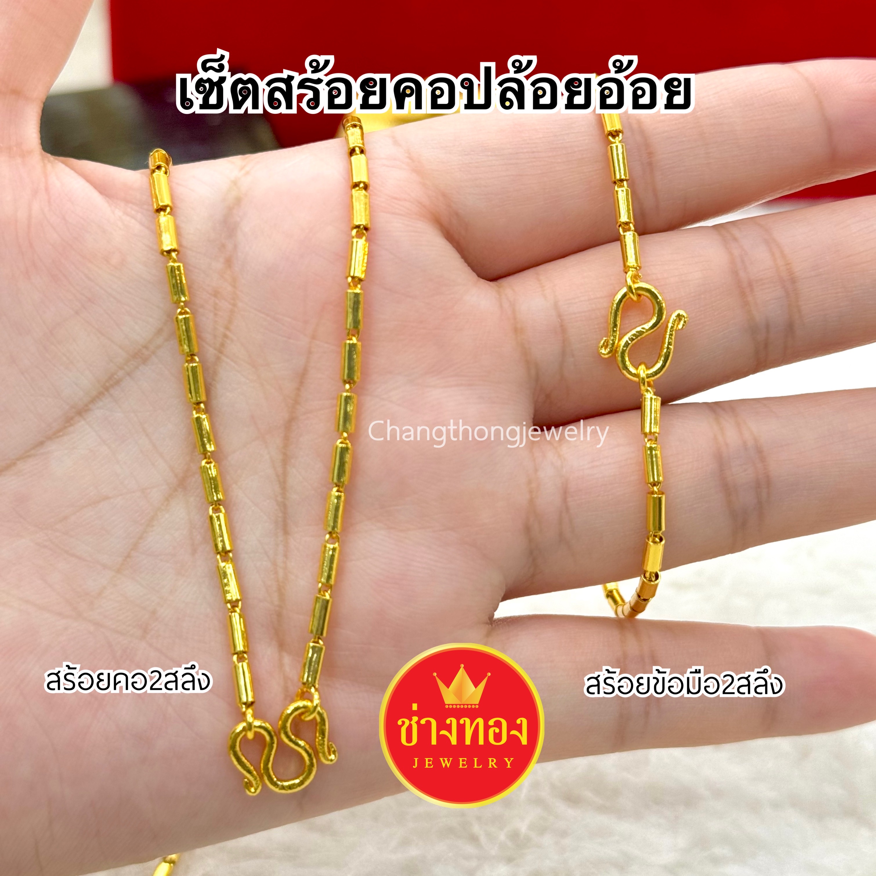 เซ็ตสร้อยคอปล้องอ้อยเงา หนัก2สลึง