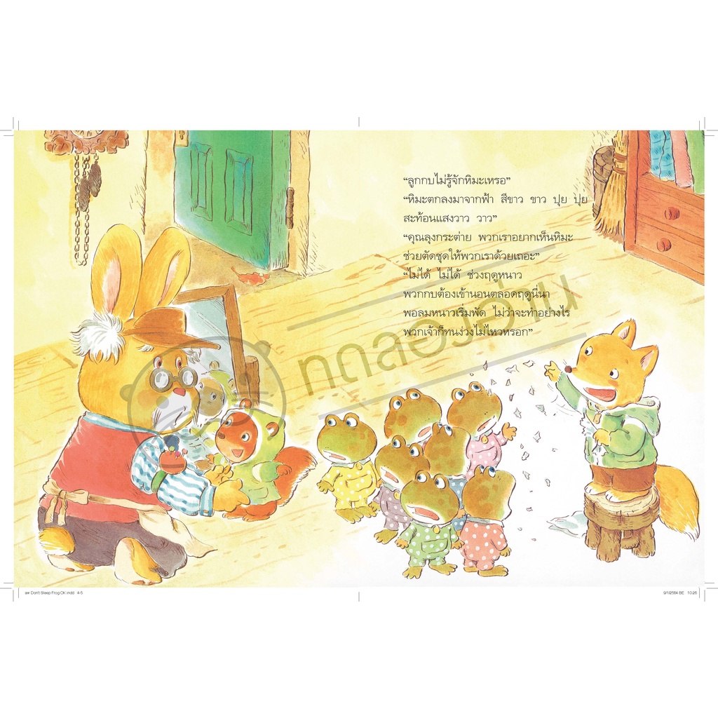 อย่าหลับนะลูกกบ ปกแข็ง