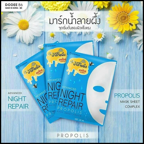 แผ่นมาร์กน้ำลายผึ้ง ADVANCED NIGHT REPAIR PROPOLIS MASK SHEET COMPLEX