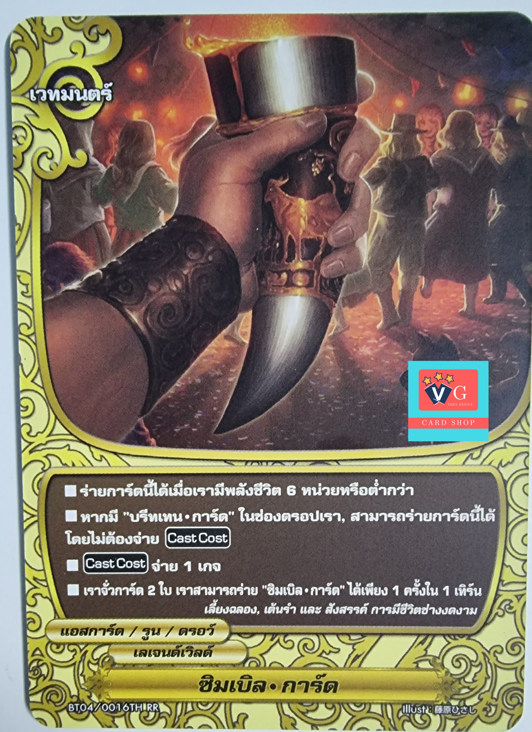 ซิมเบิล การ์ด