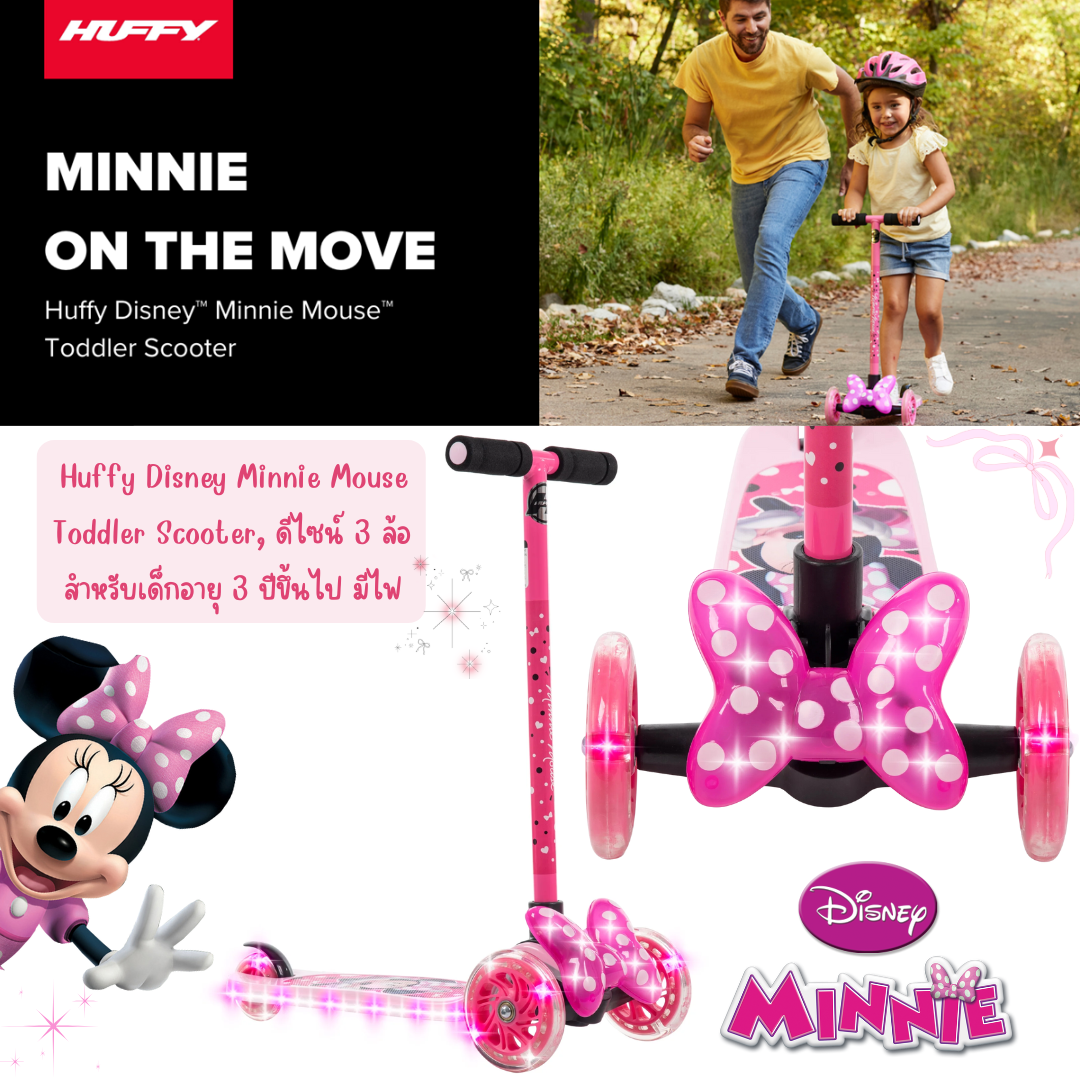 นำเข้า 🇺🇸 ซิ่งสนุกสุดคิวท์! 🛴✨ กับ Huffy Disney Minnie Mouse Toddler Scooter สกู๊ตเตอร์ ราคา 2,690 บาท