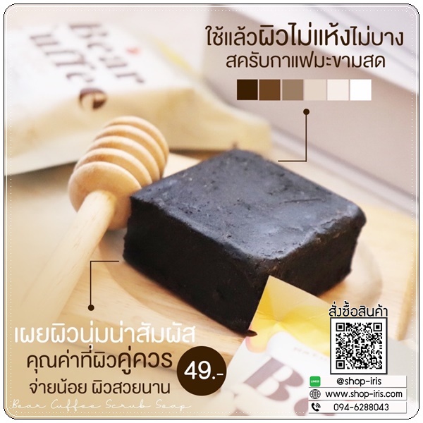 สบู่แบร์คัฟฟี่สครับ Bear Cuffee Coffee Scrub Soap สบู่สครับกาแฟ