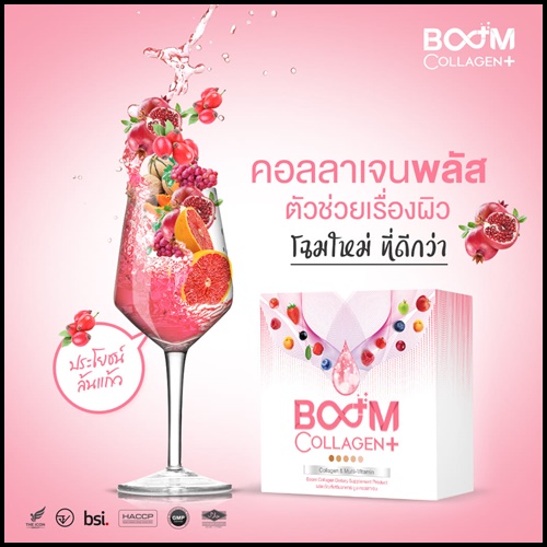 Boom Collagen+ บูม คอลลาเจน พลัส