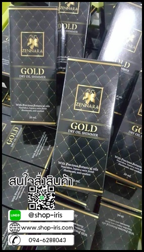 เซนนาร่าเซรั่ม เซรั่มน้ำมันทองคำ Zennara Gold Dry Oil Shimmer