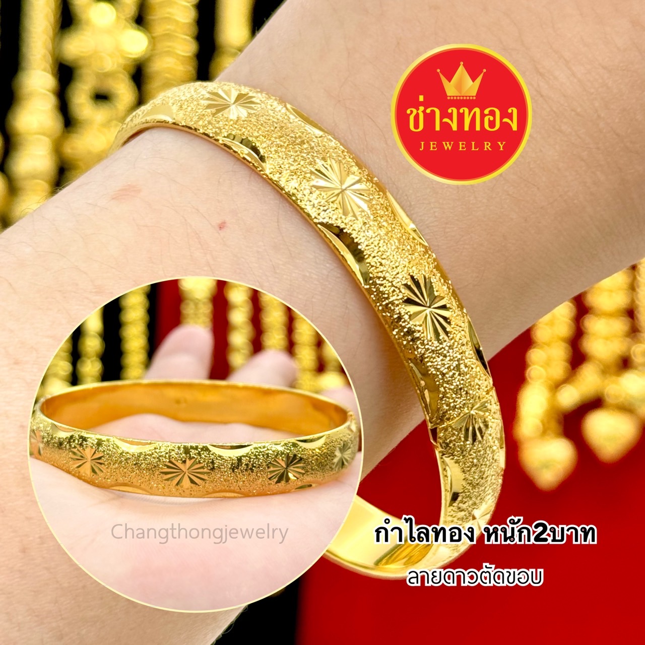 กำไลทอง หนัก2บาท