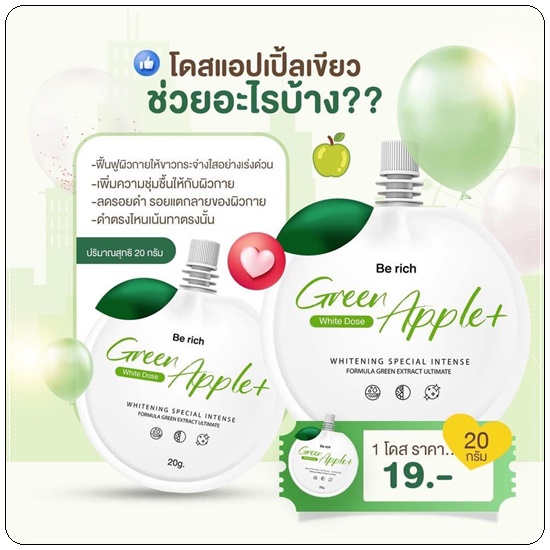 โดสแอปเปิ้ลเขียว Berich Green Apple+ White Does