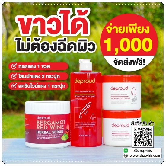 กรดแดง+โสมฝาแดง Deproud ดีพราวด์ โสมฝาแดง โสมโกจิ