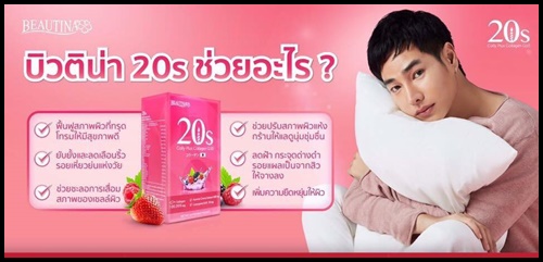 บิวติน่า คอลลาเจน Beautina 20s Collagen 100,000mg คอลลาเจน เป๊ก ผลิตโชค