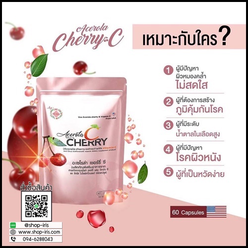 อะเซโรล่า เชอรรี่ ซี Acerola Cherry C ผิวใส อ่อนกว่าวัย
