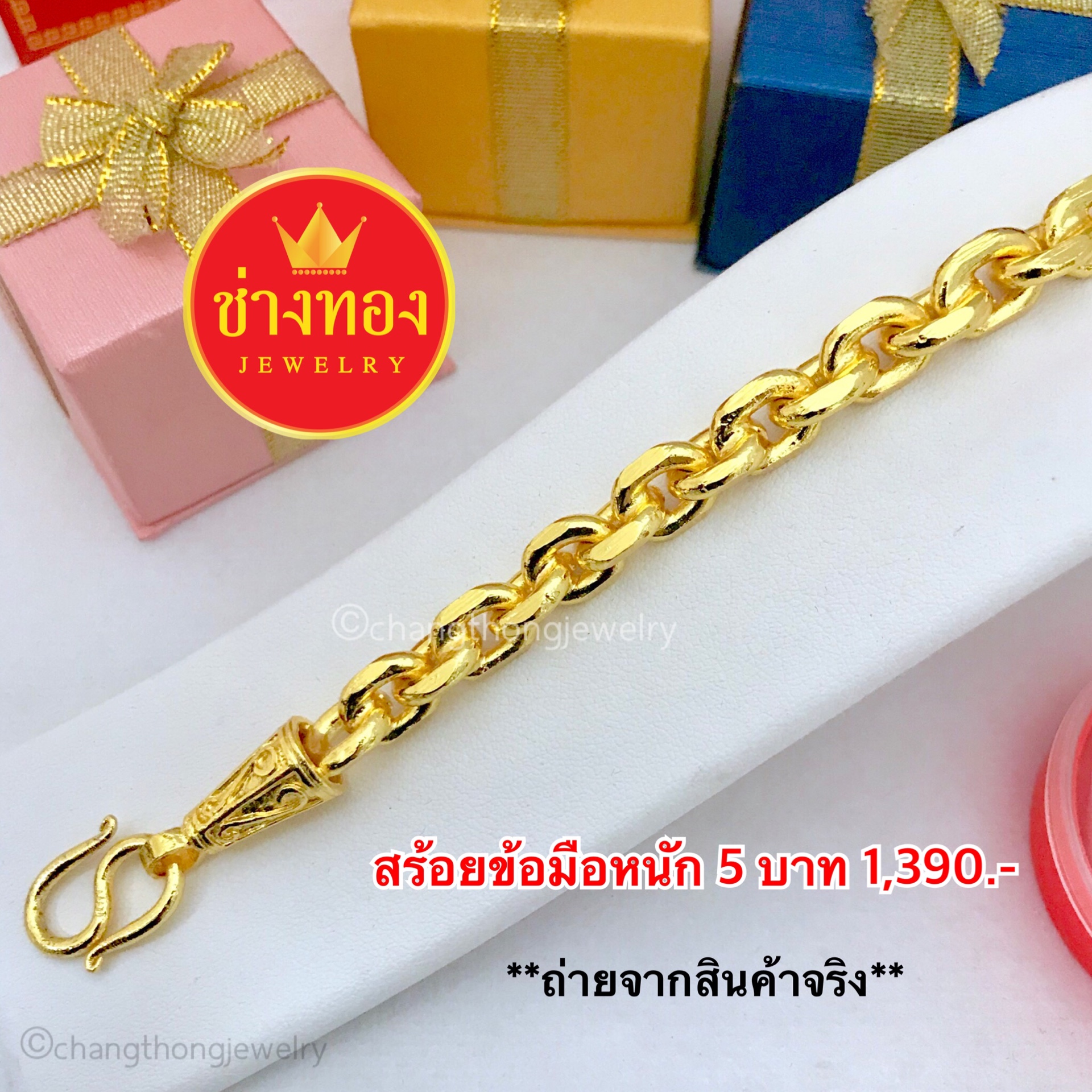 สร้อยข้อมือคชกิตหนัก 5 บาท ยาว 7" ,7.5"