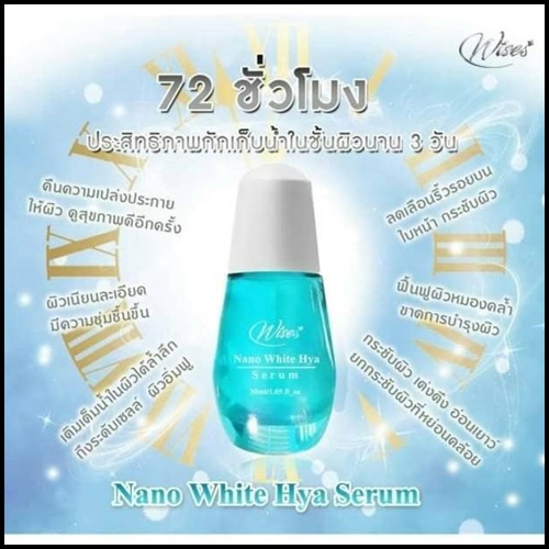 เซรั่มนาโนวิส Wise Nano White Hya Serum