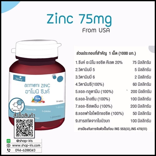 อาโมนิซิงค์ Amoni Zinc ลดสิว