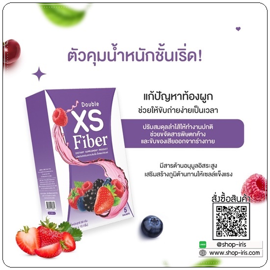 Double XS Fiber มาดาม (1แถม1)