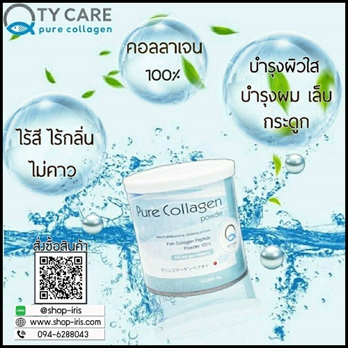 Qtycare pure collagen