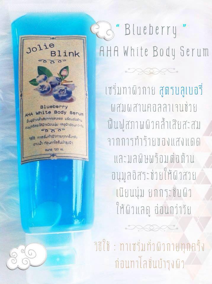 Blueberry AHA White Body Serum (สีฟ้า) By Jolie Blink