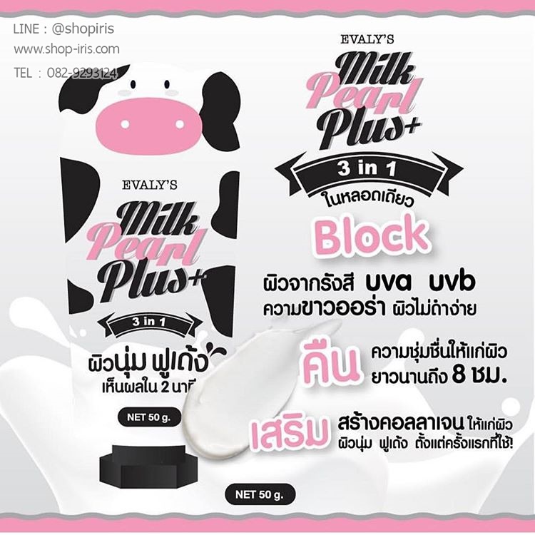 โลชั่นมิ้ลค์เพิร์ลพลัส โลชั่นนมมุก EVALY’s Milk Pearl Plus+ 3in1