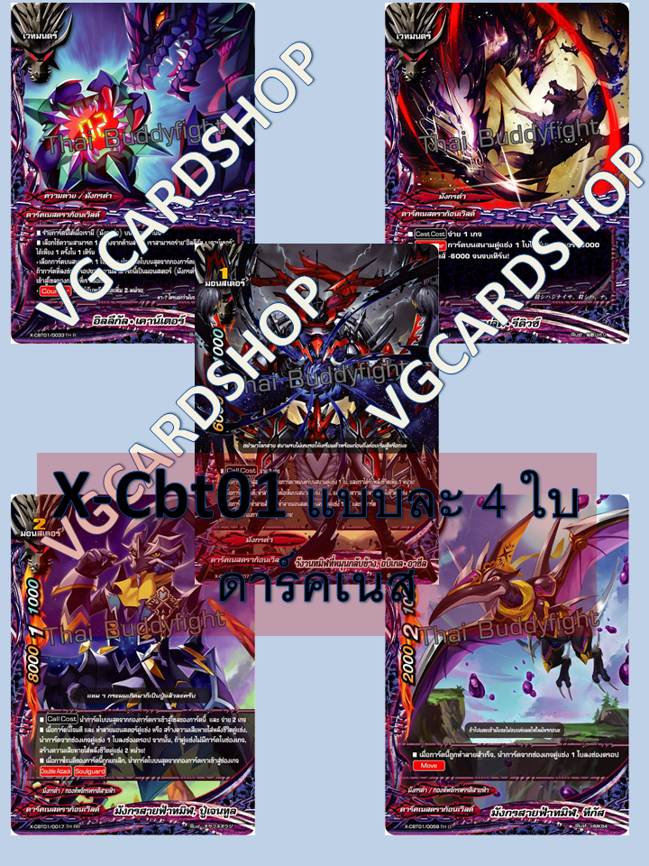 x-cbt01 แยกเวิลด แบบกล่อง และการ์ดซีเครท
