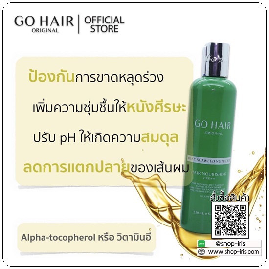 Go Hair Silky Seaweed Nutrients โกแฮร์ ซิลกี้ สาหร่ายทะเล