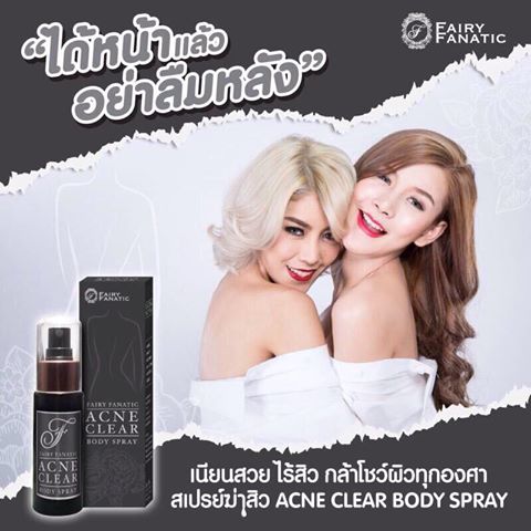 สเปรย์ฆ่าสิวที่หลัง (Fairy Fanatic Acne Clear Body Spray)