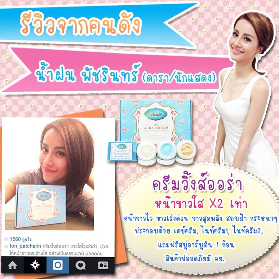 ครีมหน้าใส วิ้งค์ออร่า (Winks Aura Cream)