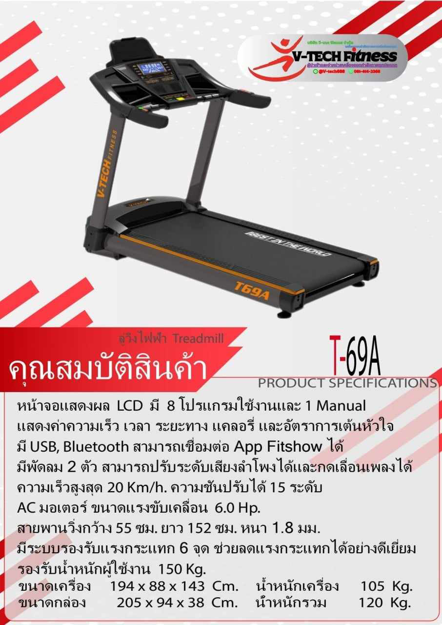 ลู่วิ่งไฟฟ้า V TECH รุ่น T69A วีเทค มอเตอร์AC ลู่วิ่งฟิตเนส ลู่วิ่งMotorAC Commercial