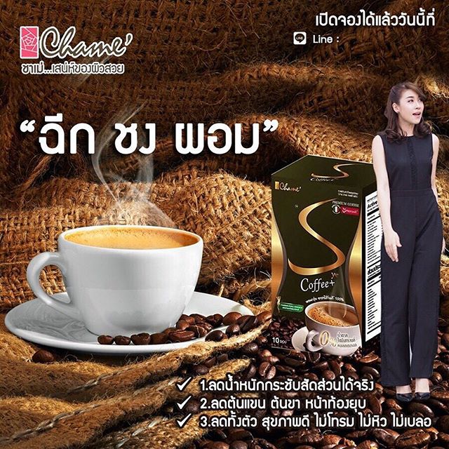 ชาเม่ ซาย คอฟฟี่ พลัส (Chame Sye Coffee Plus)
